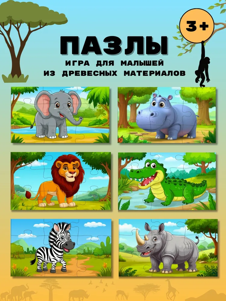 Деревянные развивающие пазлы для малышей от 3 лет, вариант