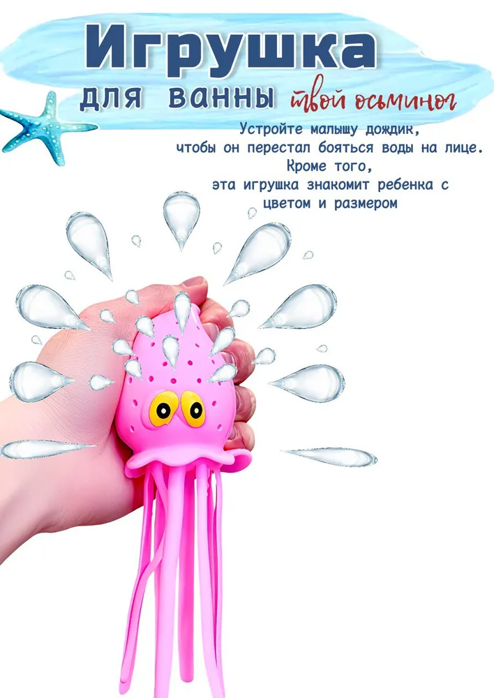 Игрушка для ванной "Твой Осьминог", розовый, фото 3