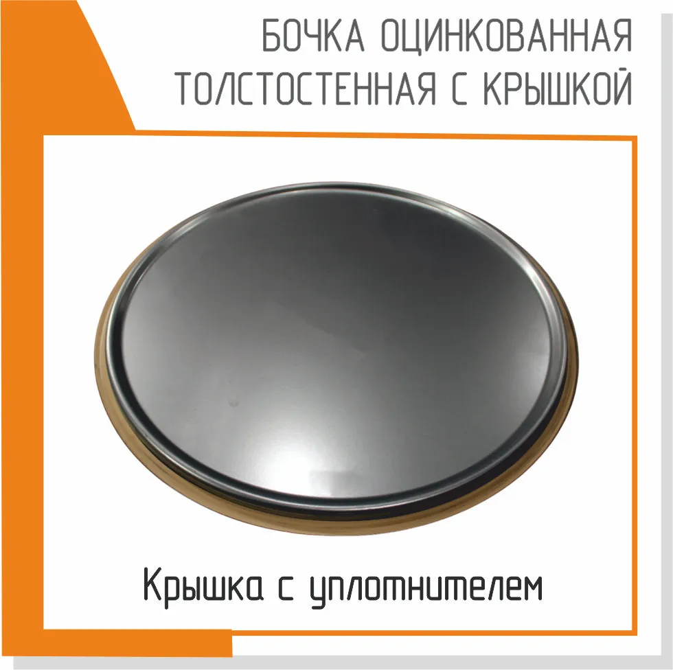 Бочка оцинкованная металлическая толстостенная с крышкой 220л, 220 л, фото 4