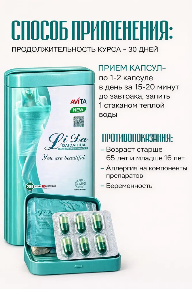 Спортивное питание Li Da капсулы для коррекции фигуры 36, вариант, фото 5