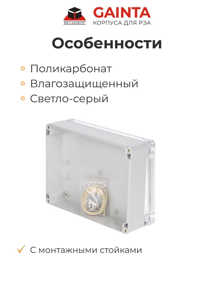 Влагозащищенный пластиковый корпус с прозрачной крышкой GAINTA G2119C, светло-серый, поликарбонат, IP65, 200x150x55 мм, 200x150x55 мм, фото 5
