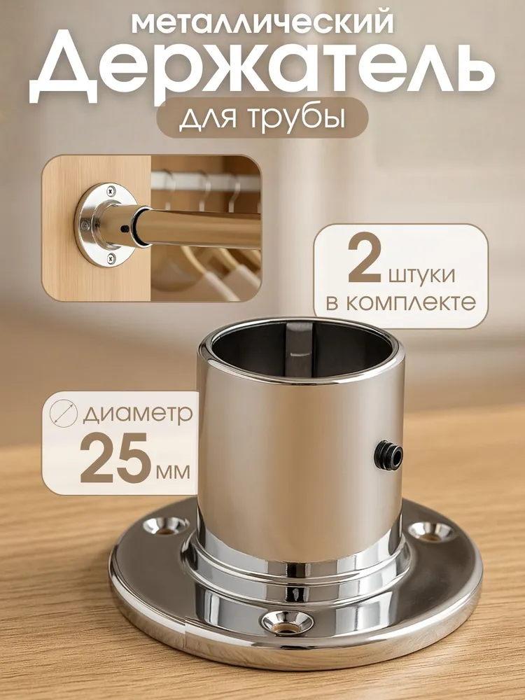 Держатель для штанги 25 мм, фланец для трубы, вариант