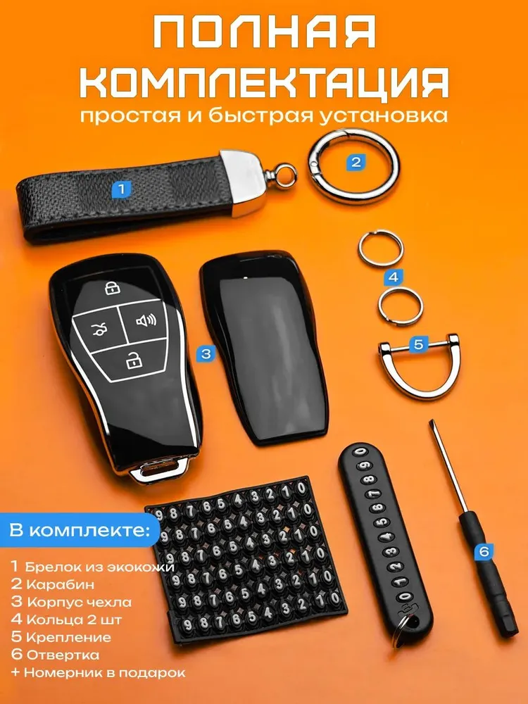 Чехол для ключа Baic X7 X55 U5, 7x55, фото 3