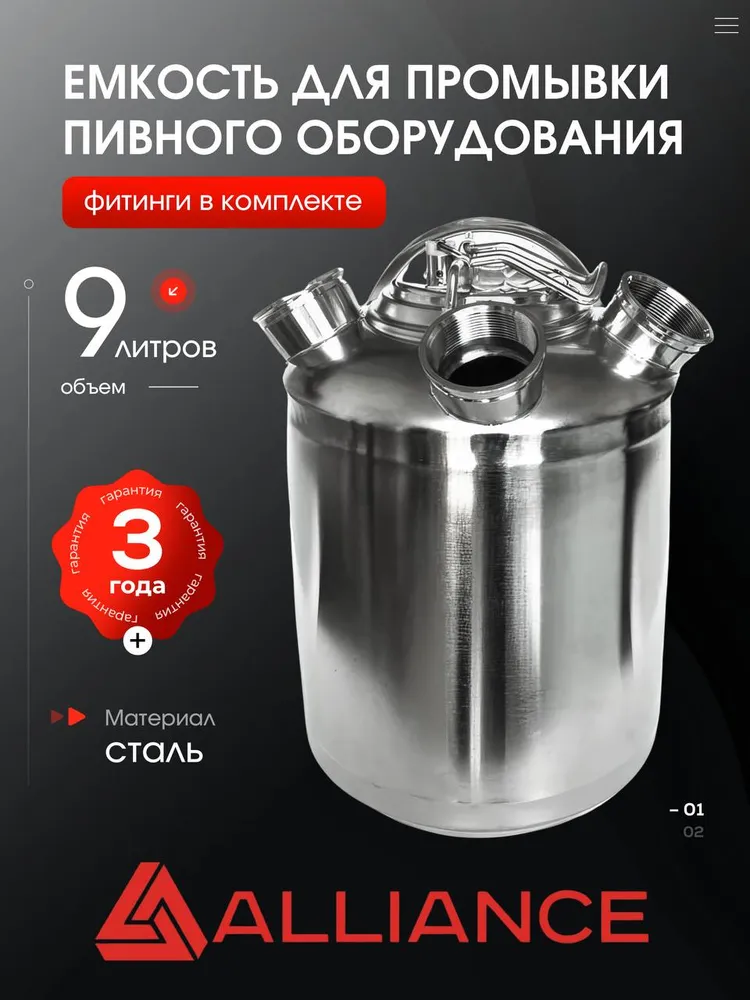 Емкость для промывания пивного оборудования с фитингами А, вариант