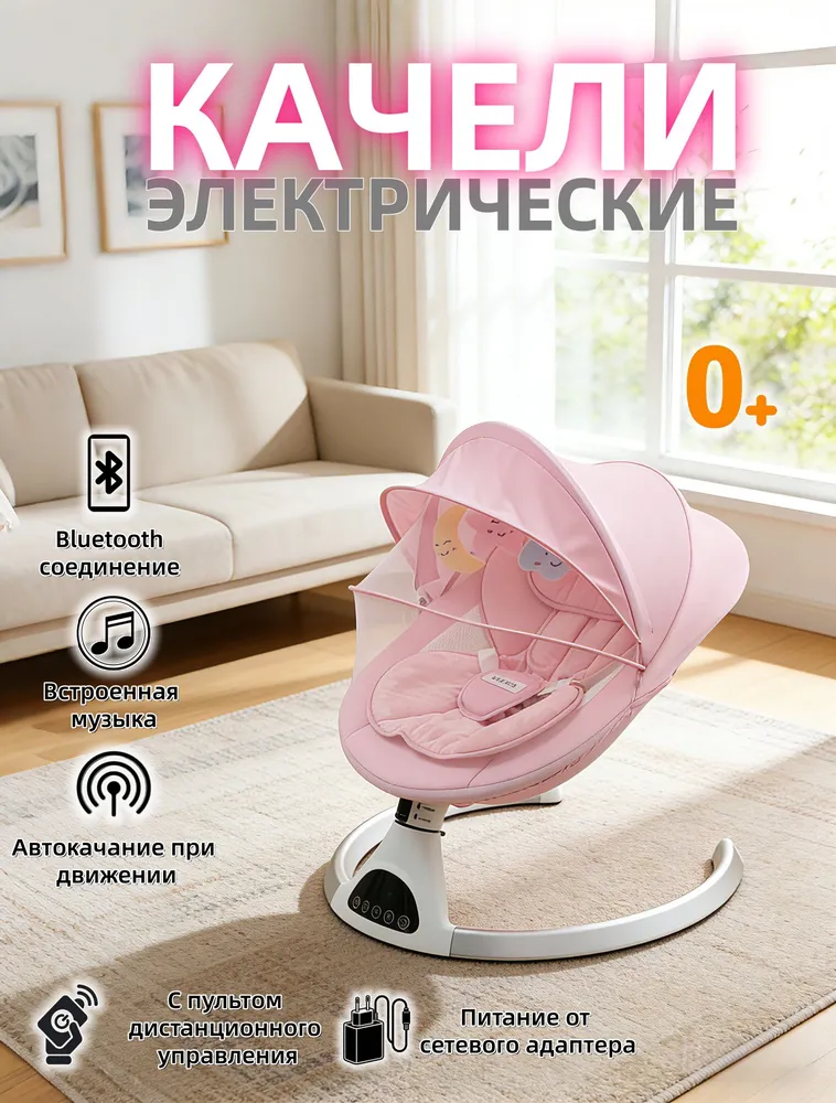 Электрокачели для новорожденных, Колыбель для укачивания, Белый, розовый