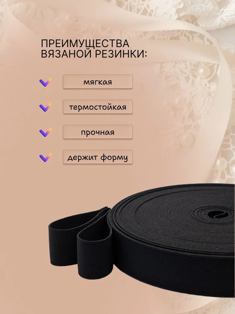 Резинка бельевая для шитья 25 мм 3 м черная вязаная, 3 м, фото 4