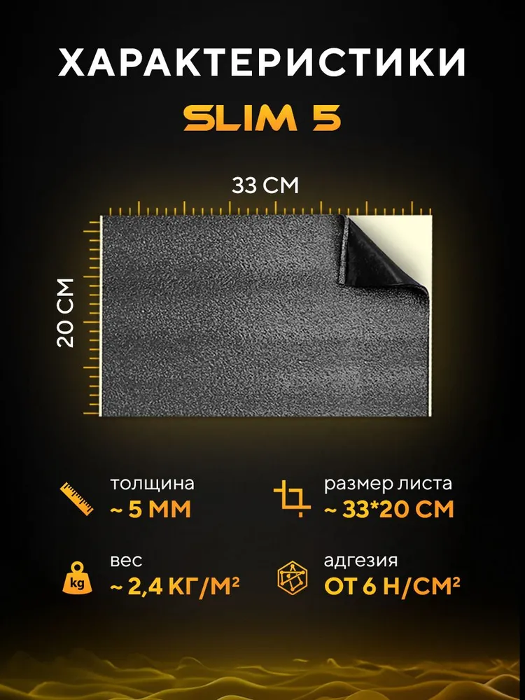 Шумоизоляция для автомобиля 5 мм 20 листов 33х20 см DCT Slim / Самоклеящаяся влагостойкая шумка / С теплоизоляцией, 33x20 см, фото 2
