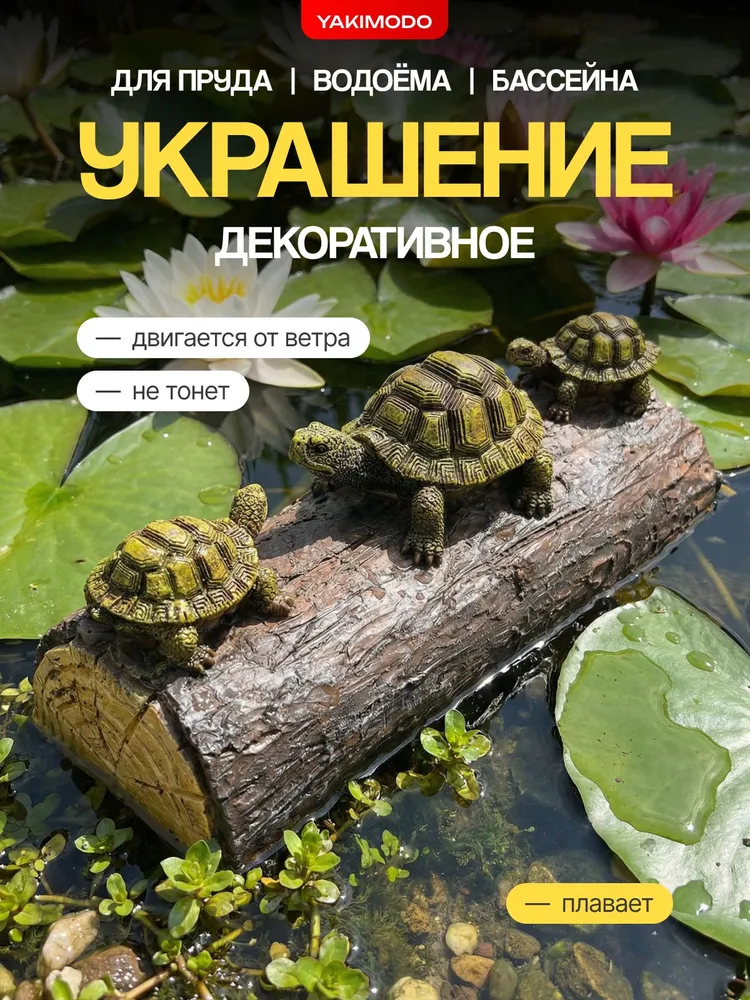 Декор для пруда садовый, плавающие искусственные украшения в виде фигурки черепахи для водоема на дачу, вариант