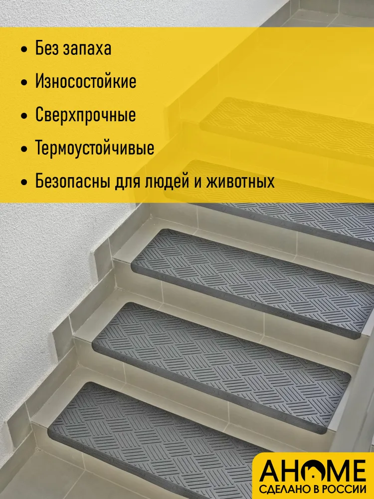 Резиновые коврики накладки для ступеней 3шт AHOME антискользящие 90х25см серые, 3 шт, фото 5