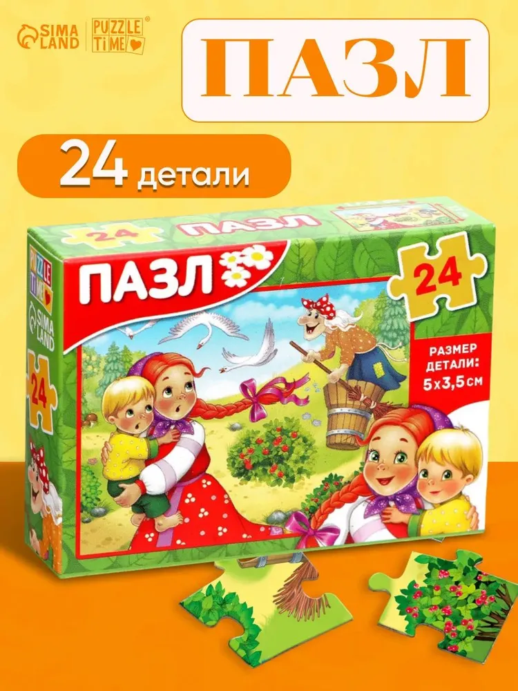 Пазлы для малышей, "Мир сказок", Puzzle Time, 24 элемента, пазлы для детей 3 лет