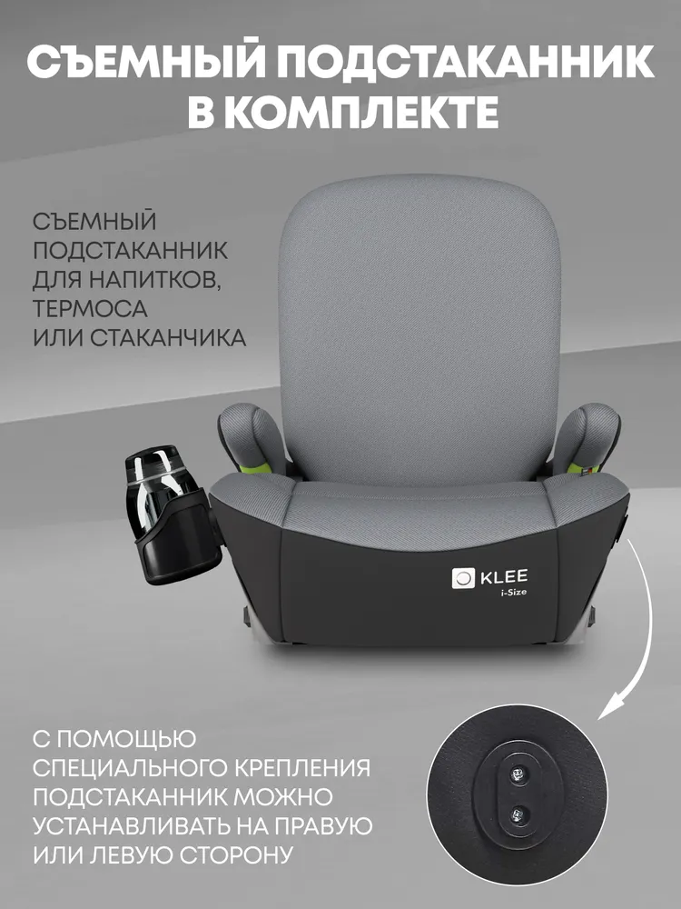 Детское автокресло бустер KLEE Mild i-Size с изофикс и спинкой Carbon Black с подстаканником, Isofix, 15 - 36 кг, группа 2/3, серый черный, 36 кг, фото 5