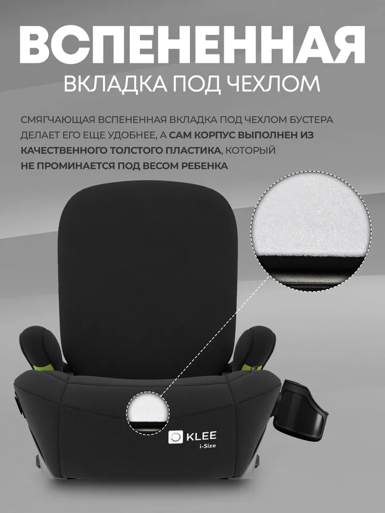 Детское автокресло бустер KLEE Mild i-Size с изофикс и спинкой Diamond Black с подстаканником, Isofix, 15 - 36 кг, группа 2/3, черный, 36 кг, фото 4