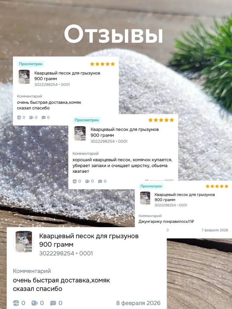 Кварцевый песок для грызунов 1700 г, 1,7 кг, фото 3