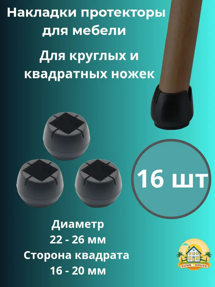 Накладки на ножки стульев, защитные силиконовые колпачки, носочки для стульев, протектор для ножек 22-26 мм, 22-26