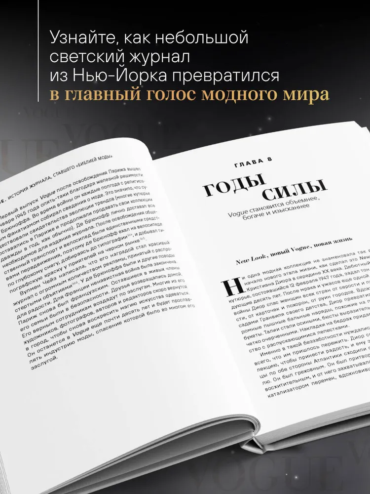 VOGUE. История журнала, ставшего "библией моды" | Мираллес Нина-София, вариант, фото 2