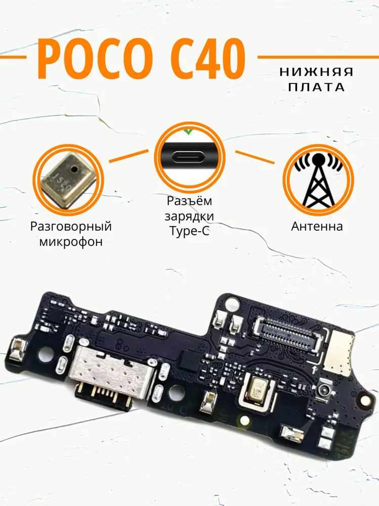 Нижняя плата для Xiaomi Poco C40 разъем зарядки разговорный микрофон системный порт шлейф гнездо наушников, вариант