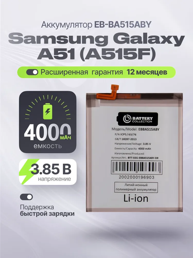 Аккумуляторная батарея для Samsung EB-BA515ABY (A515F A51) - Battery Collection (Премиум), вариант