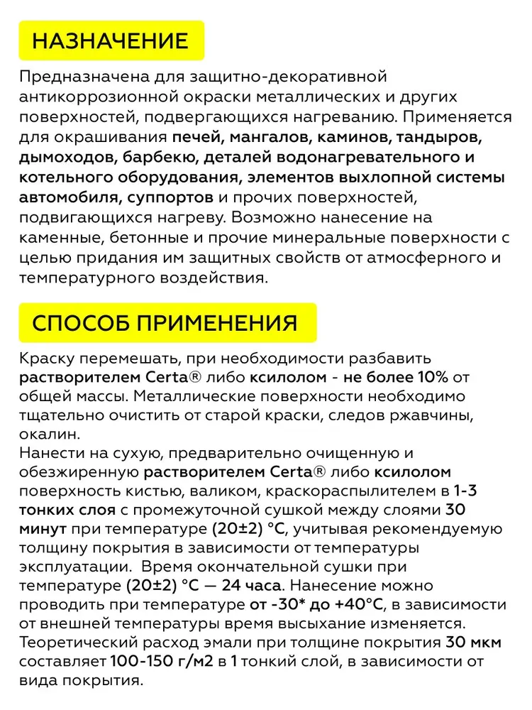 Аэрозольная краска ТЕРМОКРАСКА CERTA, термостойкая до 400 градусов, антикоррозионная, для печей, мангалов, радиаторов, дымоходов, матовое покрытие, белая, 520 мл, 400 градусов, фото 4