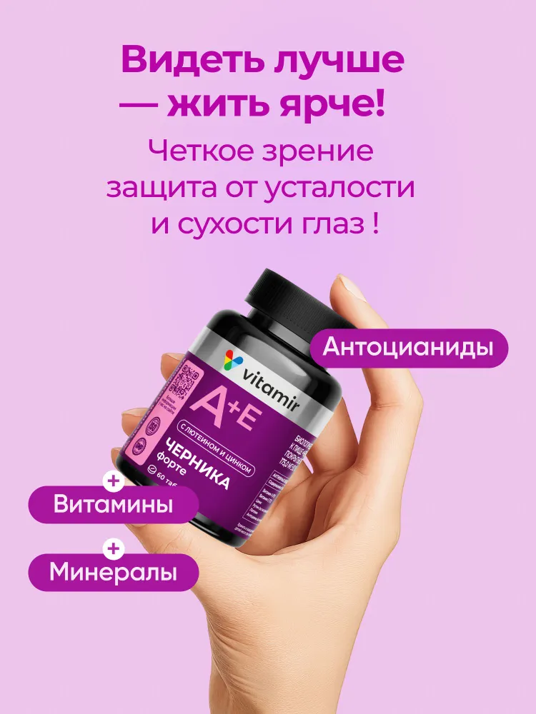 Черника Форте VITAMIR PRO / Витамины для глаз (витамины А и Е) + лютеин / 60 таблеток, черный, фото 3