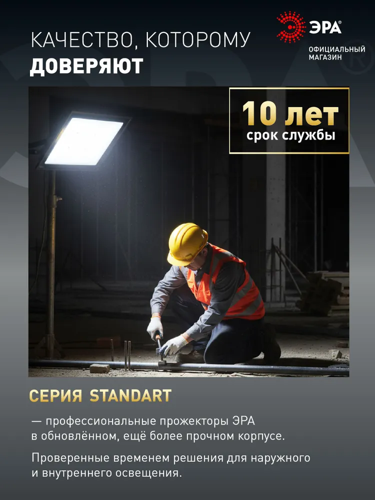 Прожектор светодиодный уличный влагозащищенный ЭРА LPR-023 150Вт 15000лм 4000К IP65 от сети, 150 Вт, фото 6