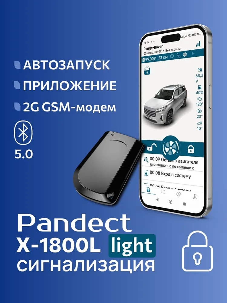 Автосигнализация Pandora Pandect X-1800L v5 light (опц. Автозапуск, GSM, Метка, 2CAN/LIN, пьезосирена), Pandect v5 light опц.