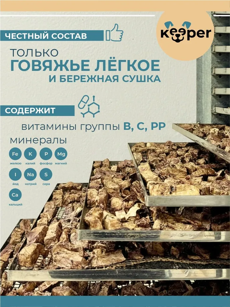 Лакомство для собак мелких, средних пород Keeper говяжье легкое 800гр кубики 1х1 см., 1x1 см, 400 г, фото 3