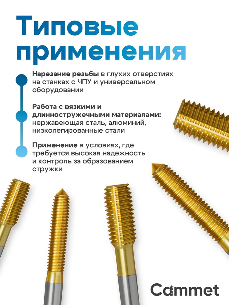 Машинный метчик раскатник М5 p0.8 C23 L64 d5.5 c4.5 HSS TIN по металлу бесстружечный для ЧПУ, вариант, фото 3