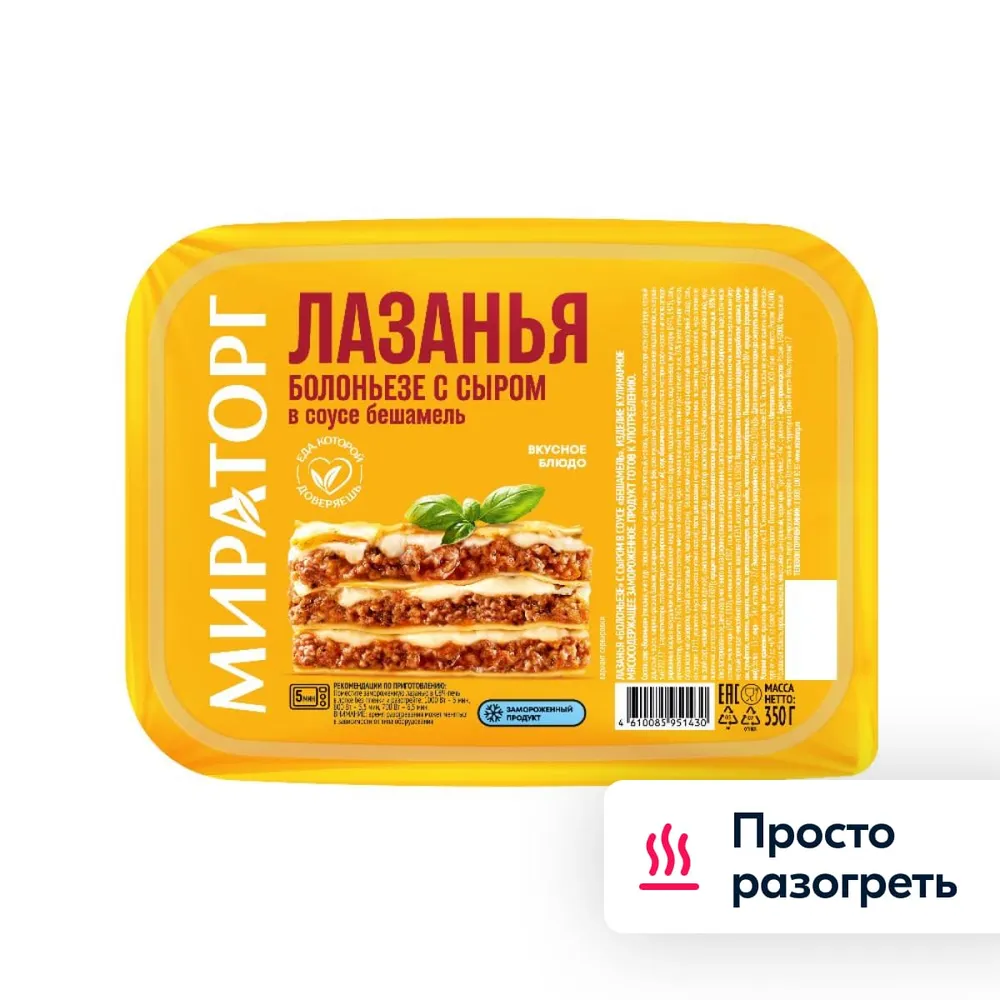 Лазанья Болоньезе 350 г, Мираторг, замороженная, 350 г, фото 2