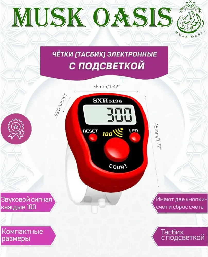 Чётки электронные (тасбих) мусульманские для совершения зикра, чёрные, 1 шт, 1 шт, фото 2