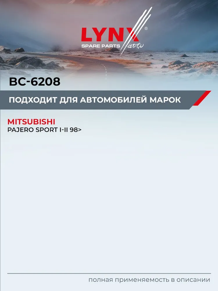 Ремкомплект заднего суппорта для Митсубиси Паджеро, Паджеро Спорт Mitsubishi Pajero, Pajero Sport (с поршнем) / LYNXauto BC-6208, вариант, фото 2