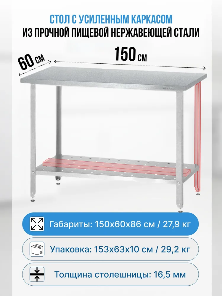 Стол из нержавеющей стали (150х60х86) металлический, производственный стол нержавейка для общепита (размерный ряд 60, 80, 100, 120 до 150 см), 150x60x86, фото 2