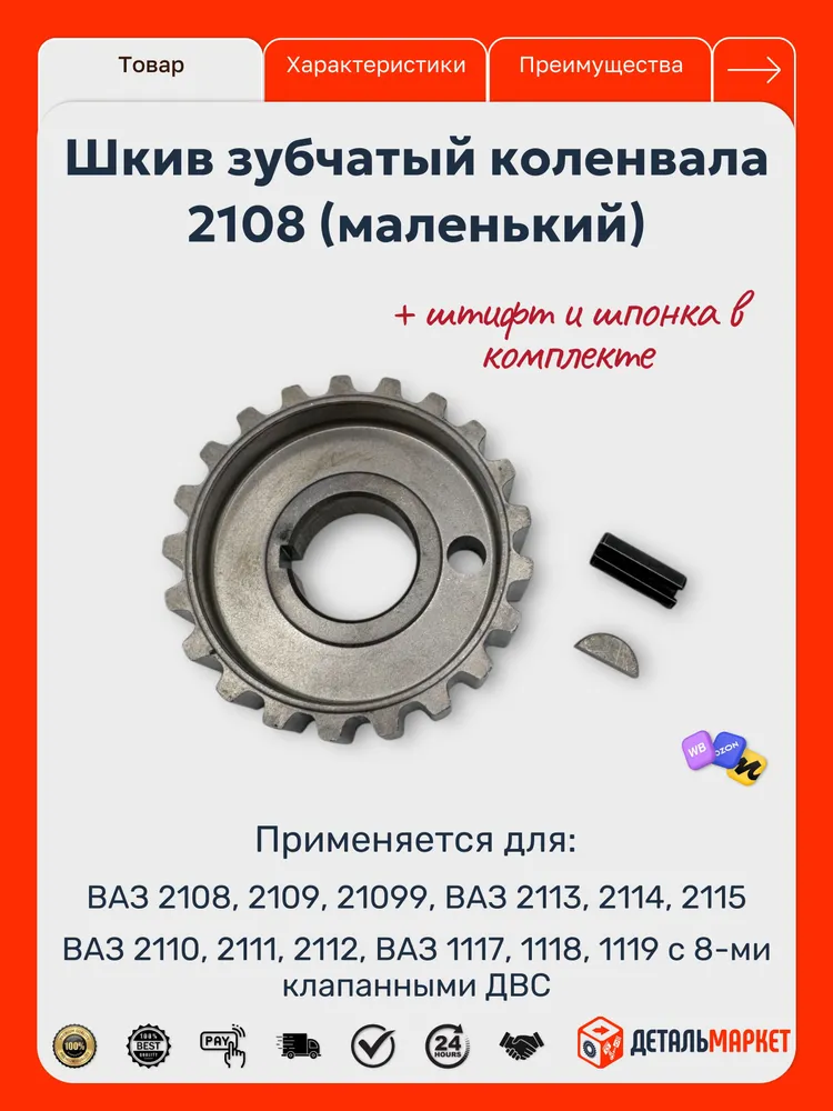 Шкив зубчатый коленвала маленький / шестерня ГРМ 2108 + шпонка и штифт, вариант, фото 2