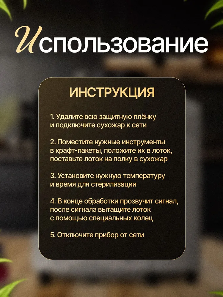Стерилизатор сухожар для маникюра и инструментов косметический, вариант, фото 6