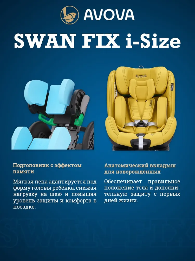 Автокресло детское AVOVA Swan Fix i-size Beach Yellow, желтый, для детей от 40 см до 125 см, группа 0-1-2 (0-25 кг), 25 кг, фото 3