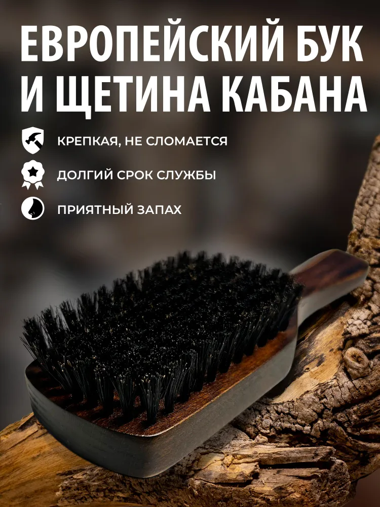 Щетка для бороды и усов Manecode - расческа из натуральной щетины кабана средней жесткости и европейского бука, вариант, фото 2