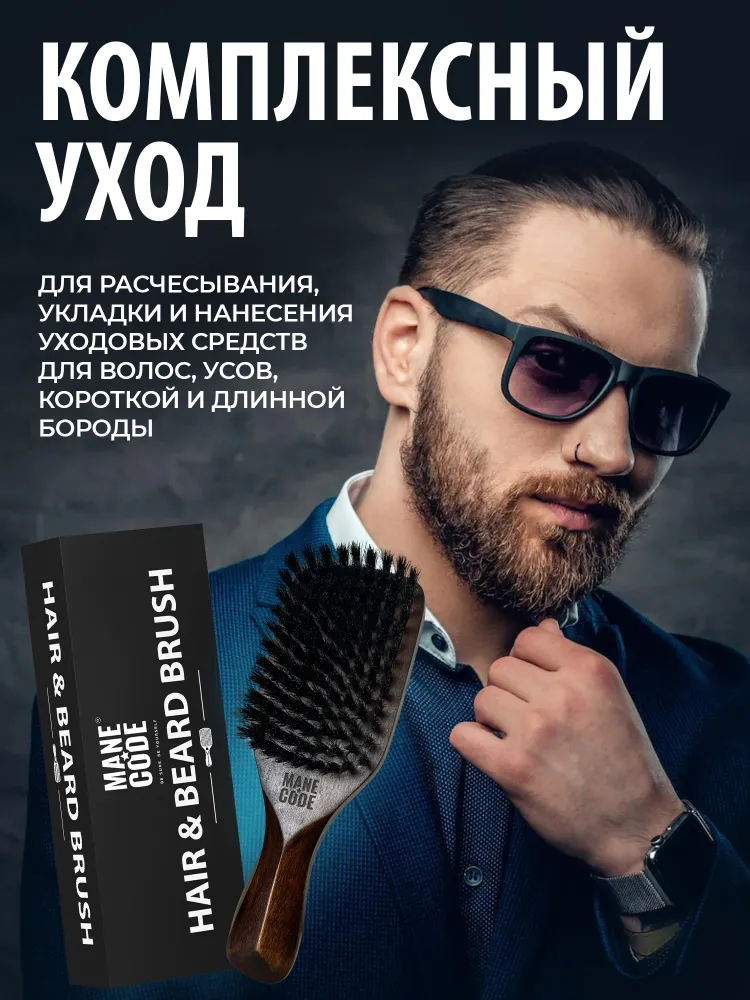 Щетка для бороды и усов Manecode - расческа из натуральной щетины кабана средней жесткости и европейского бука, вариант, фото 5