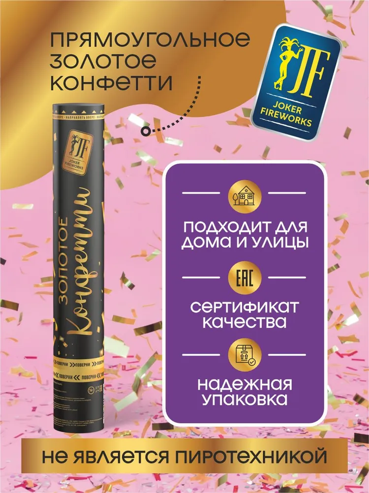 Хлопушка на праздник золотое конфетти прямоугольное, 30 см 1 шт, 1 шт, фото 2