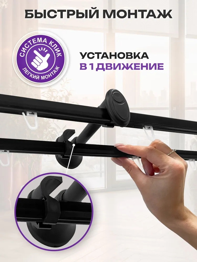 Карниз для штор металлический Sola Капри двухрядный 300 см, черный, гардина 2 ряда, черный, фото 3