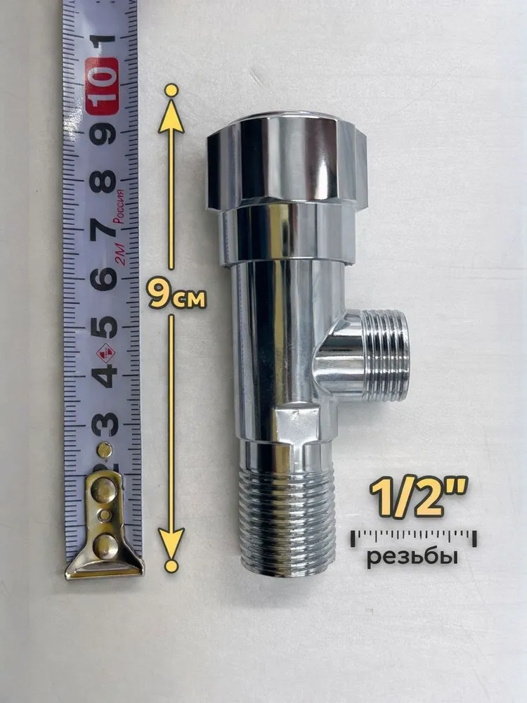 Кран угловой 1/2" х 1/2" Grange для унитаза и стиральной машины (запорный вентиль) / Код 15953, вариант, фото 4