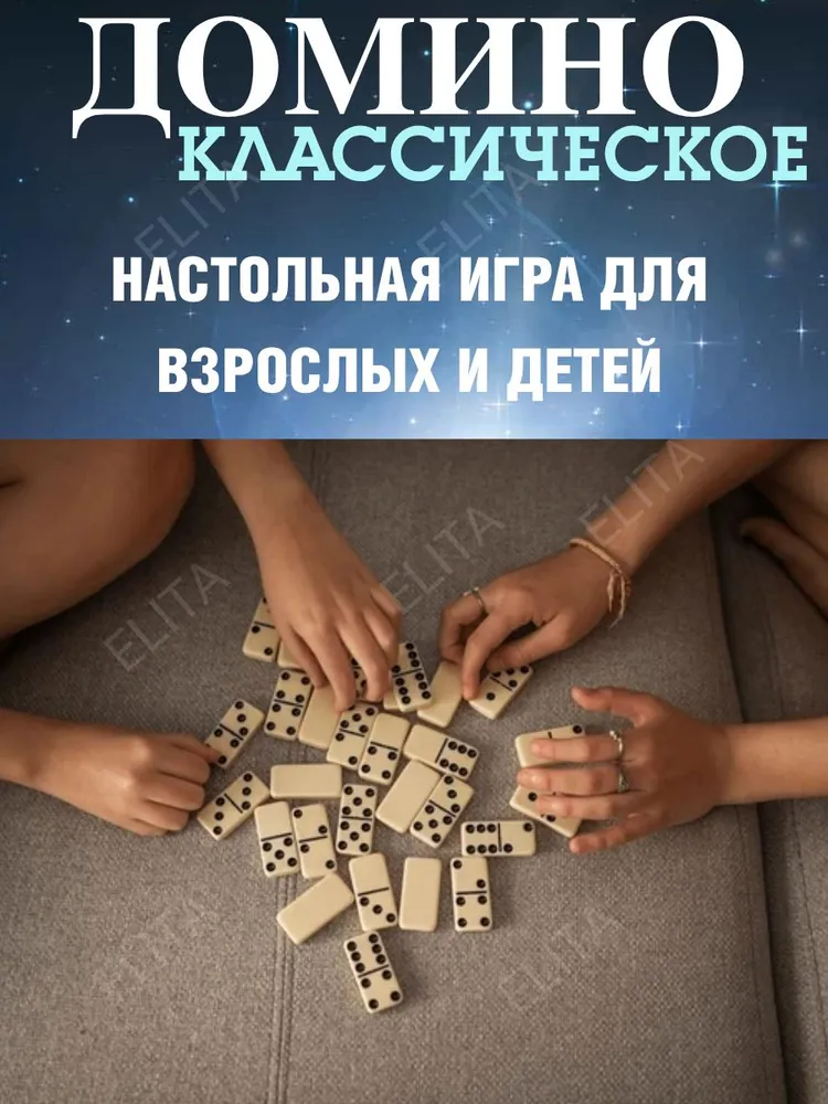 Домино классическое в коробке 28 шт, 28 шт, фото 6