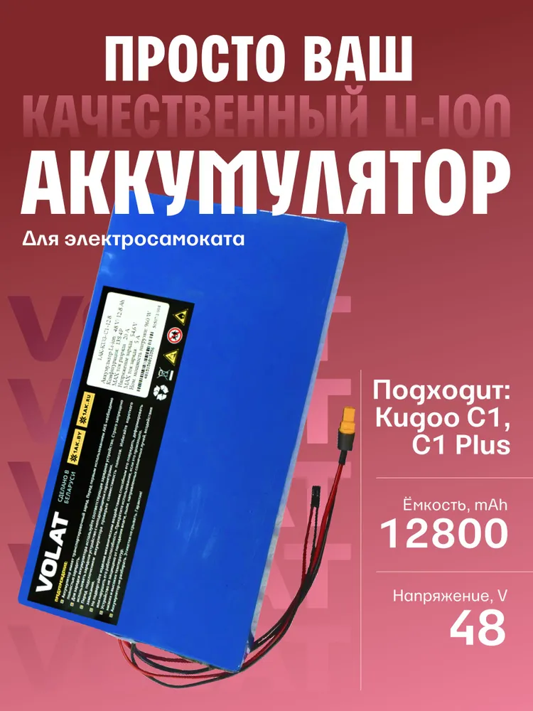 Аккумулятор для электросамоката 48V Kugoo C1, C1 Plus (13S4P, 48V, 12800mAh), 12800 мАч