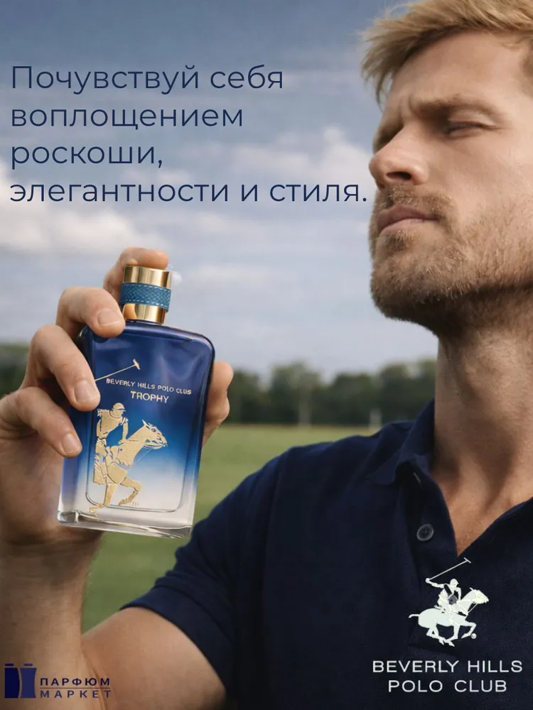 Парфюмерная вода мужская Beverly Hills Polo Club Trophy test 100 мл, 100 мл, фото 3