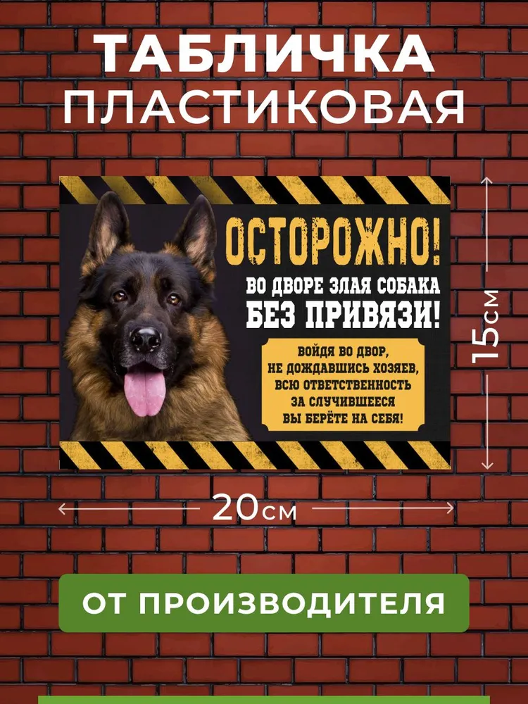 Табличка Осторожно злая собака овчарка, вариант, фото 2
