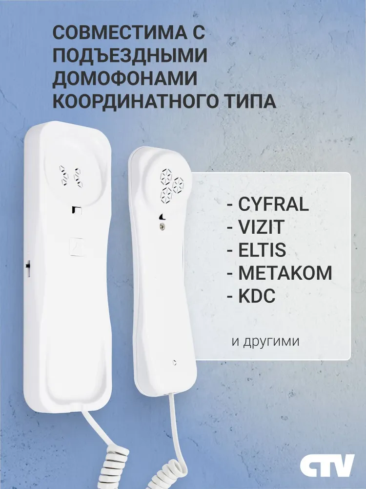 Трубка домофона для квартиры CTV-Welcome W координатная, белая, белый, фото 2