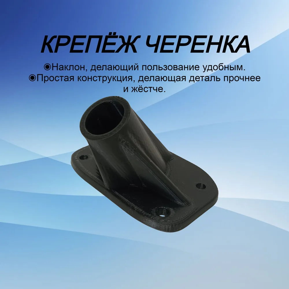 Кронштейн для щётки с черенком 25мм, вариант