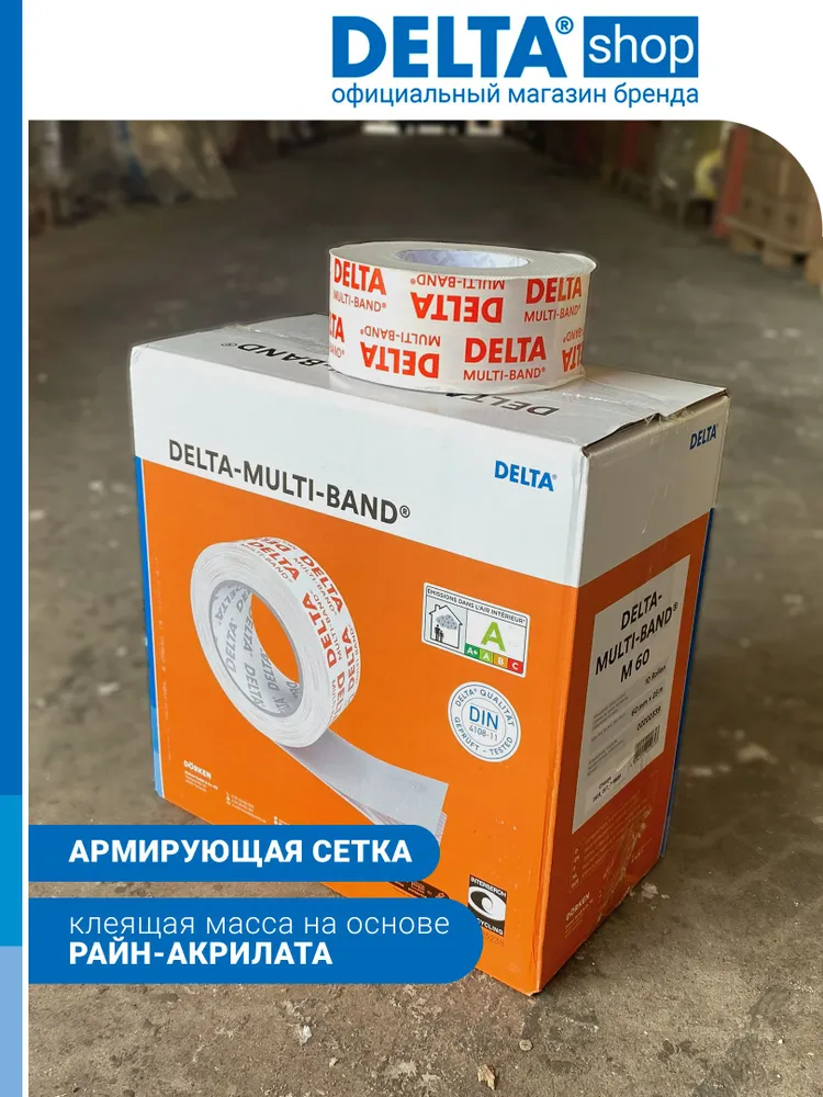 Соединительная лента DELTA MULTI BAND M60 60мм*25м для склейки мембран и пароизоляции, скотч строительный, клейкая лента универсальная, Дельта Мультибанд, 25 м, фото 3