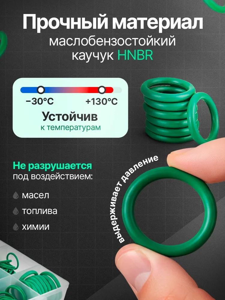 Набор резиновых колец маслобензостойкие, уплотнительные кольца набор, 270 штук, вариант, фото 3