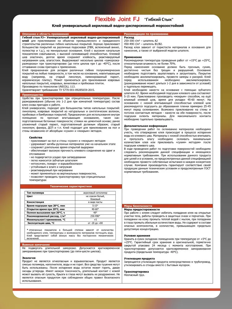 Клей + герметик Flexible Joint Classic(Гибкий стык),акриловый 5кг, клей монтажный, 5 кг, фото 6