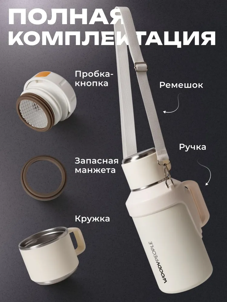 Термос для чая 1,5 литра WoodyPeople металлический, белый, белый, фото 6