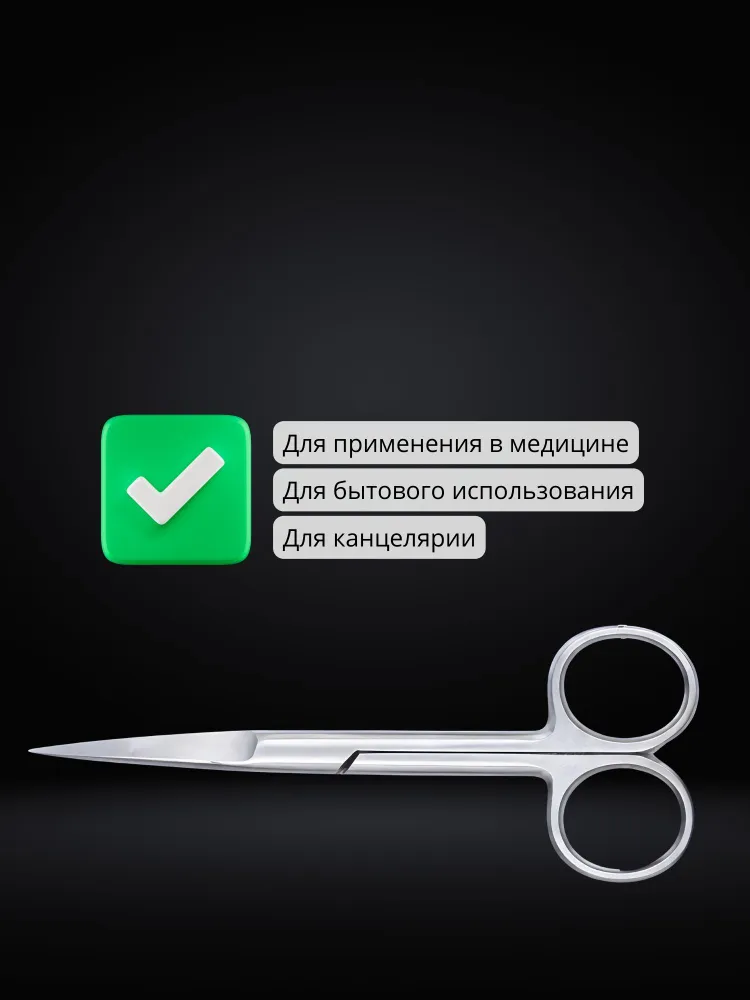 Ножницы медицинские остроконечные 145 мм, нержавеющая сталь / Ножницы прямые хирургические с двумя острыми концами, вариант, фото 2